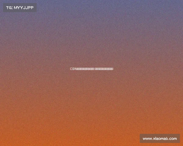 CBA助攻王领衔新赛季球场争霸 谁将成为传球大师的继承者